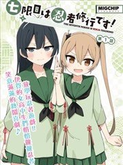 银盐旅团 冒险漫画海报
